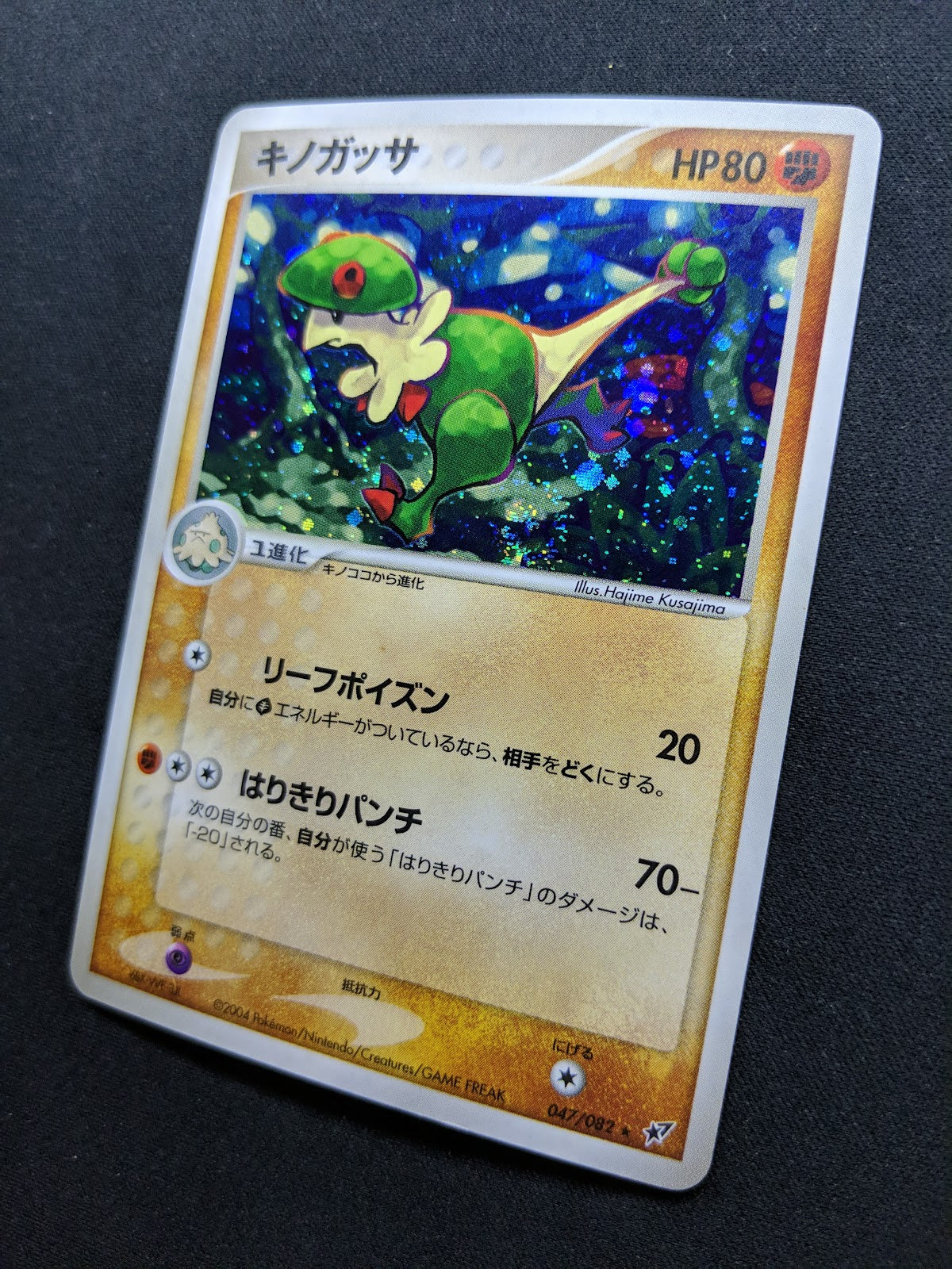 Breloom ex Deoxys 047/082 Pokemon Japanese Unlimited Rare Holo 2004 PCG LP