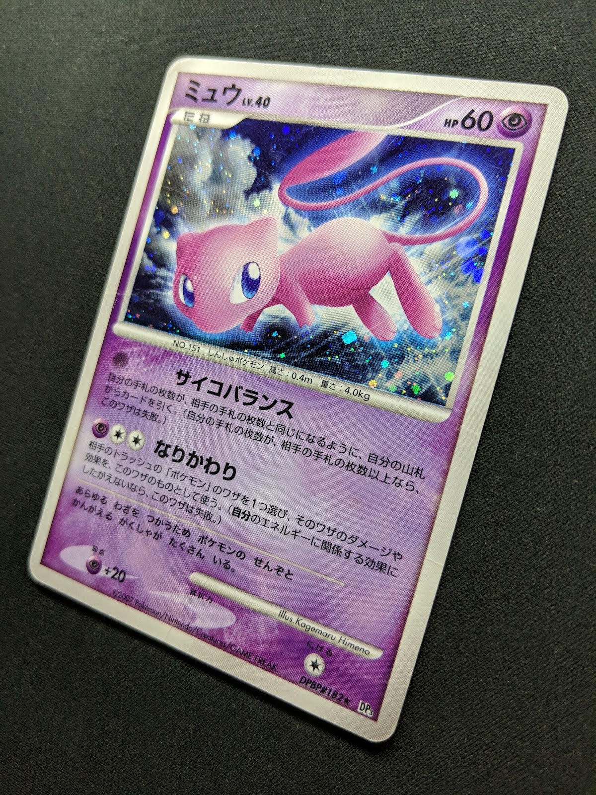 Mew DP3 Secret Wonders Pokemon DPBP#182 Japanese Unlimited Rare Holo 2007 DM