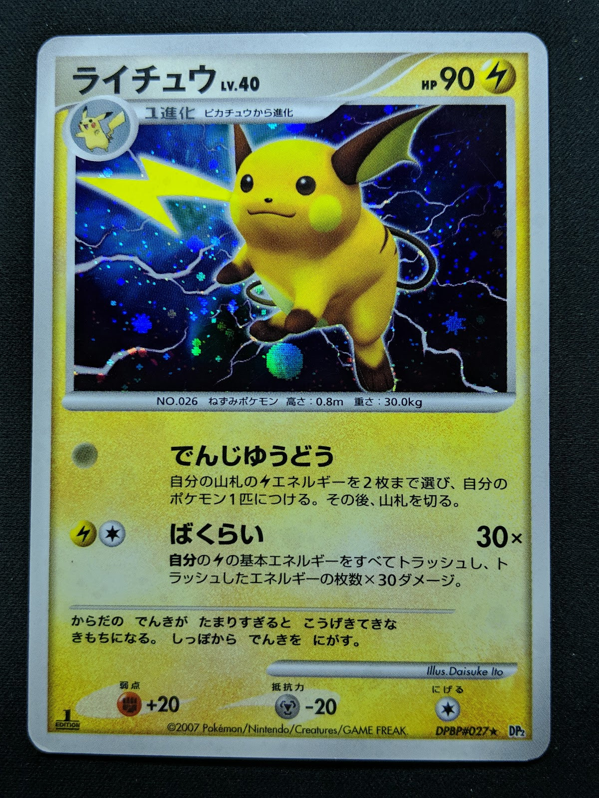 Raichu DP2 Mysterious Treasures Pokemon 1st Edition DPBP#027 Japanese Holo MP/LP