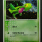 Treecko 016/ADV-P Promo Pokemon Japanese Cosmos Holo 2003 7-Eleven Stamp LP
