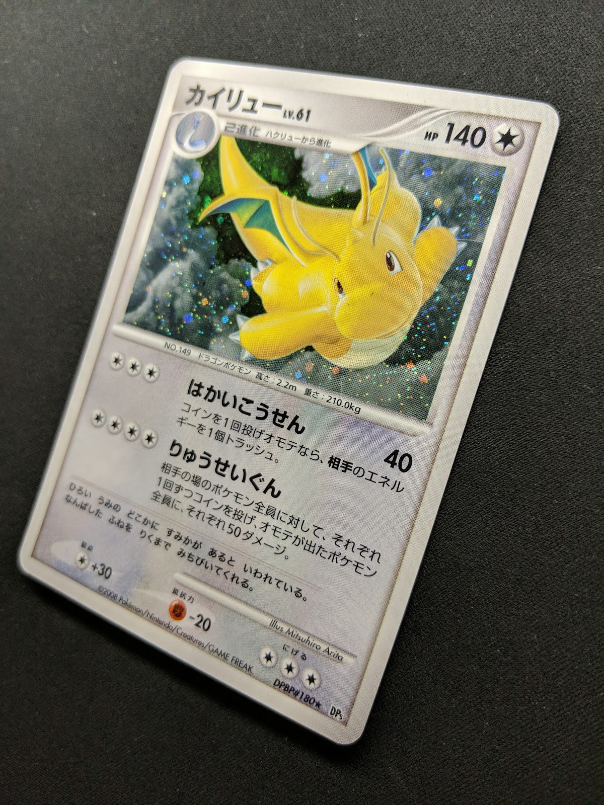 Dragonite DP5 Legends Awakened Pokemon DPBP#180 Japanese Unlimited Holo LP