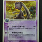 Banette ex Hidden Legends 047/083 Pokemon 1st Edition Japanese Rare Holo HP/MP