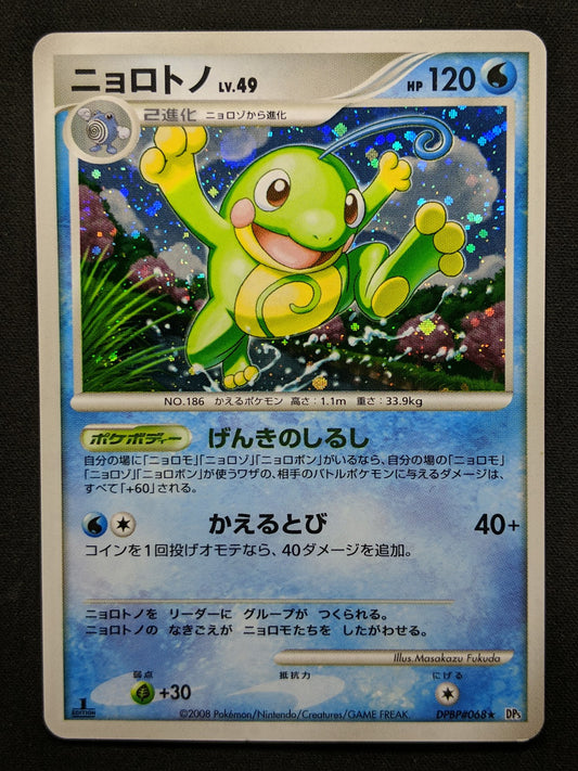 Politoed DP5 Legends Awakened Pokemon 1st Edition DPBP#068 Japanese Holo LP/NM