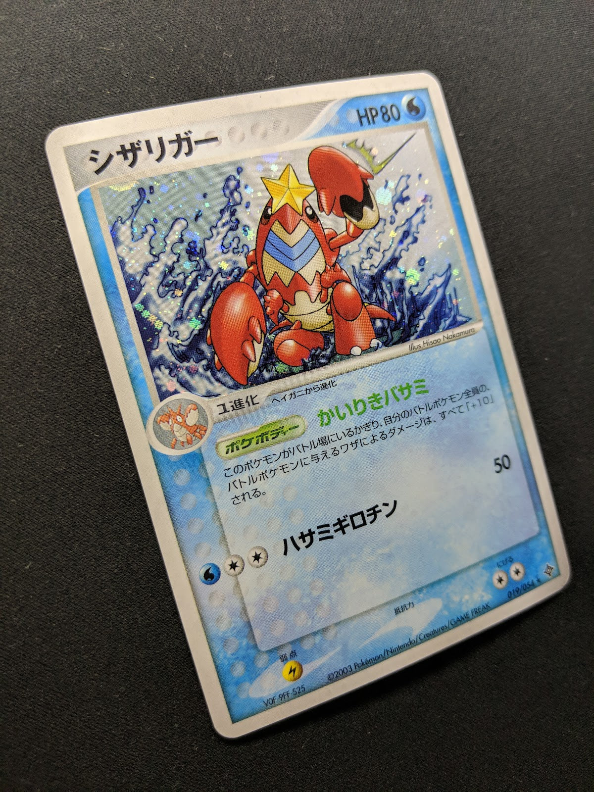 Crawdaunt ex Dragon 019/054 Pokemon Japanese Unlimited Rare Holo 2003 ADV MP/LP