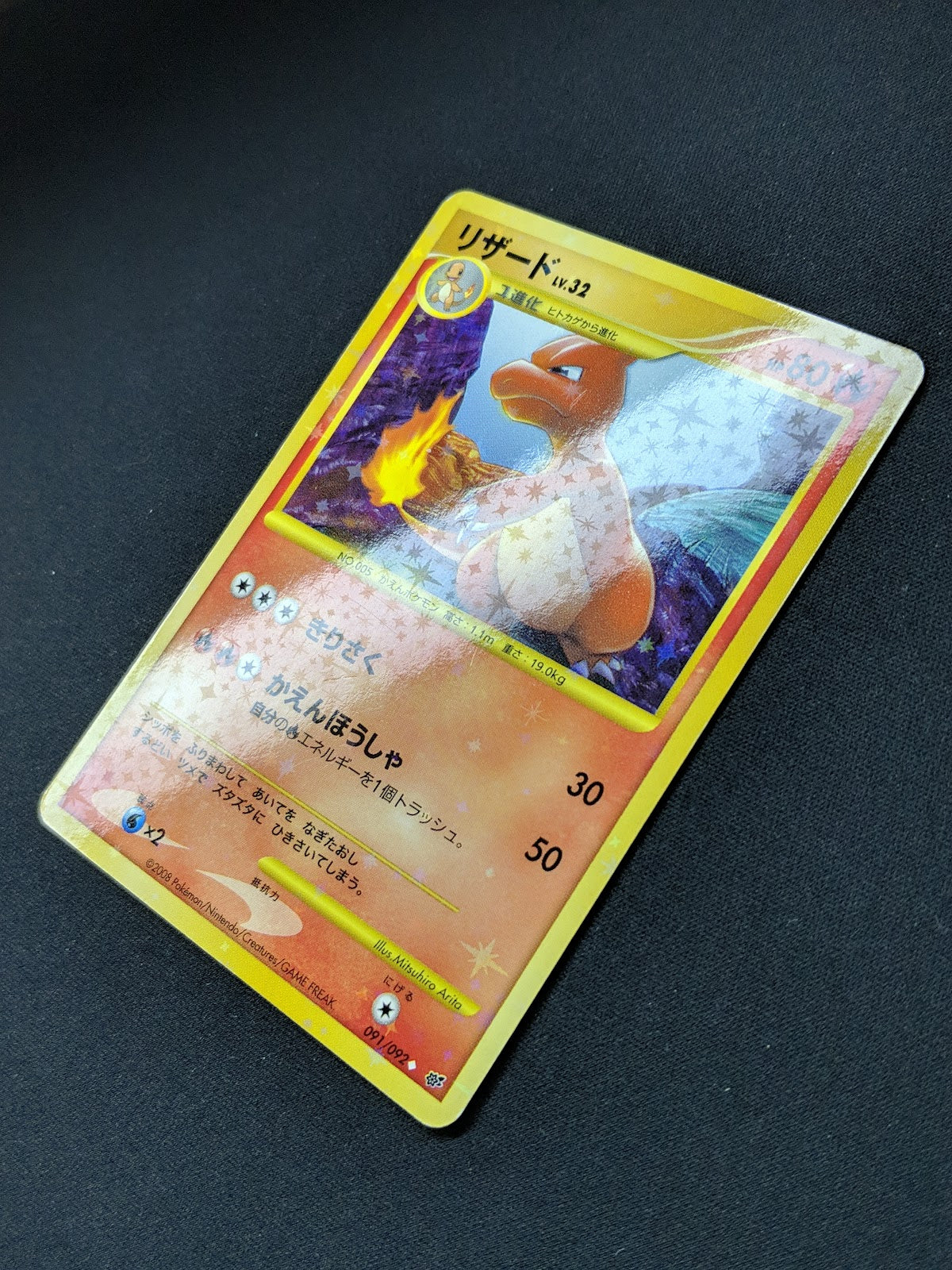 Charmeleon Stormfront 091/092 Pokemon Japanese Unlimited Ultra Rare Holo LP