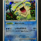 Ludicolo DP3 Secret Wonders Pokemon DPBP#322 Japanese Unlimited Rare Holo LP