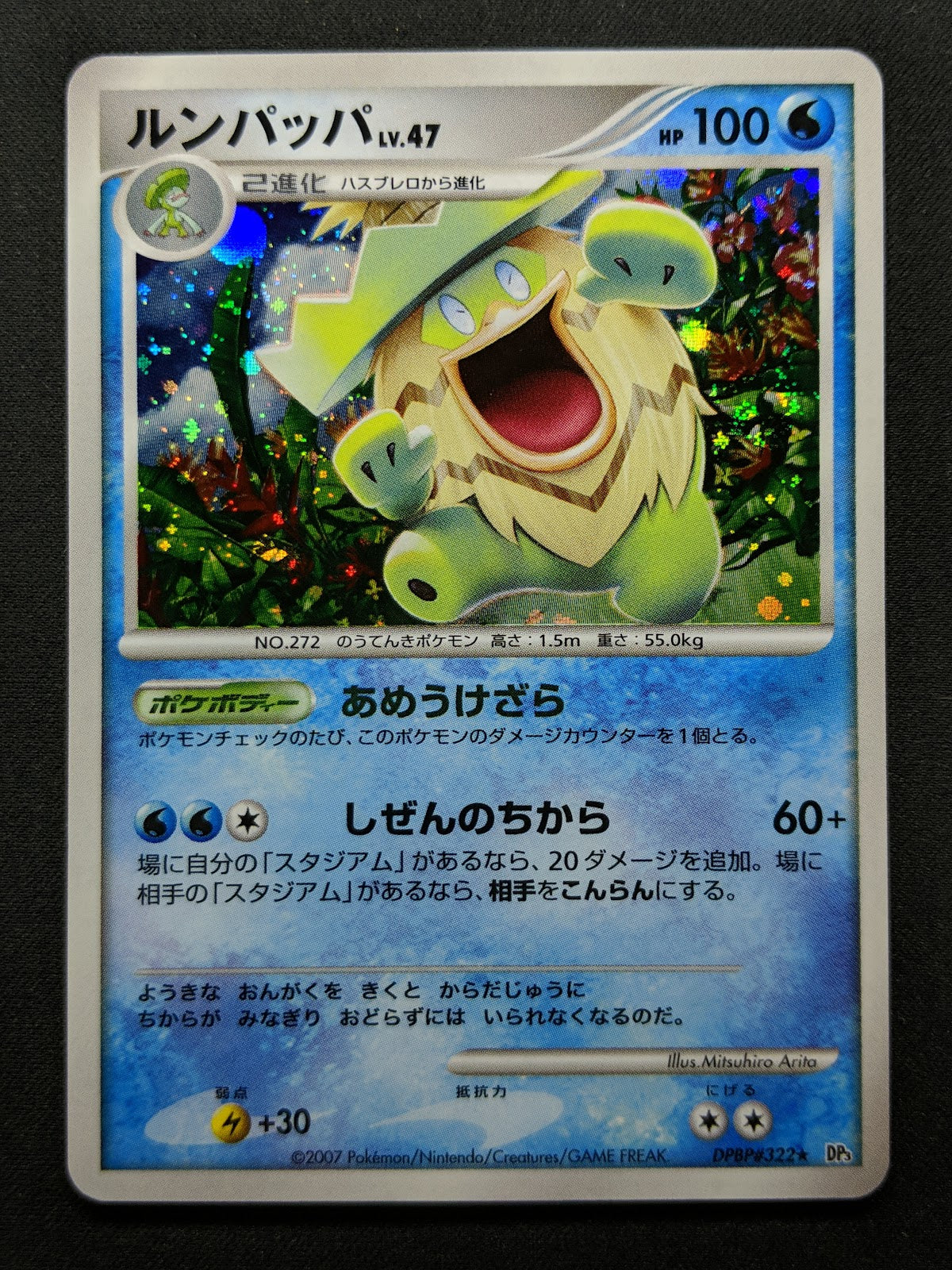 Ludicolo DP3 Secret Wonders Pokemon DPBP#322 Japanese Unlimited Rare Holo LP