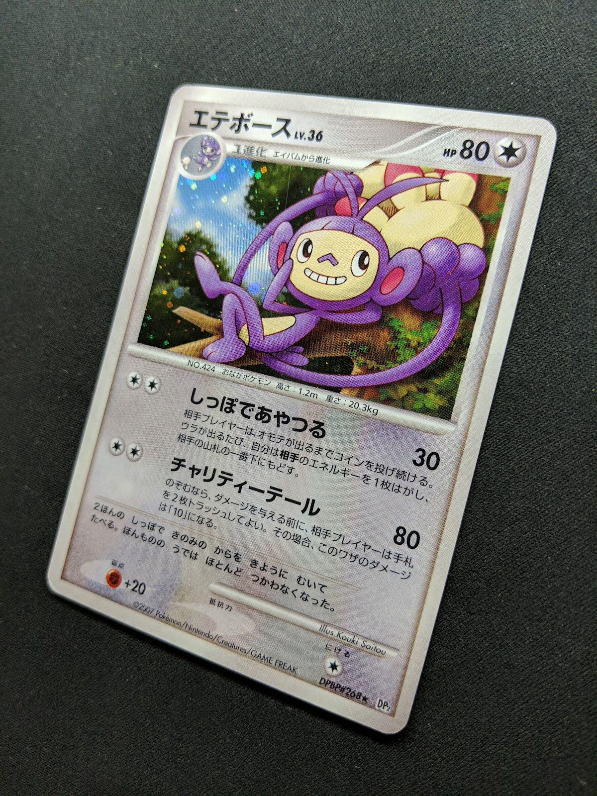 Ambipom DP2 Mysterious Treasures Pokemon DPBP#268 Japanese Unlimited Holo MP/LP