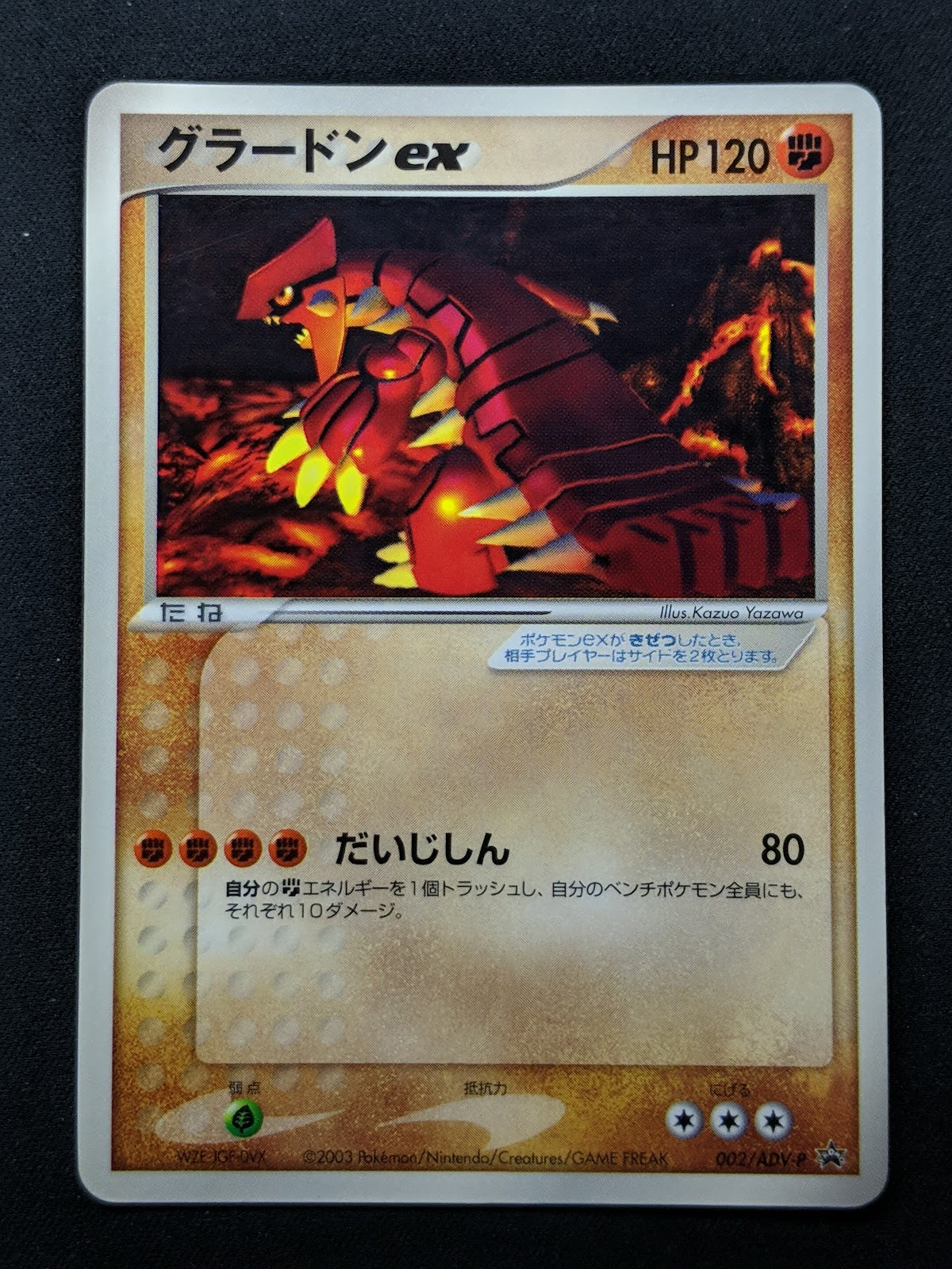 Groudon ex 002/ADV-P Promo Pokemon Japanese 2003 CoroCoro Comic Non Holo MP/LP