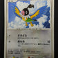 Chatot 016/DP-P Promo Pokemon Japanese 2007 Meiji Chocolate Stamp HP