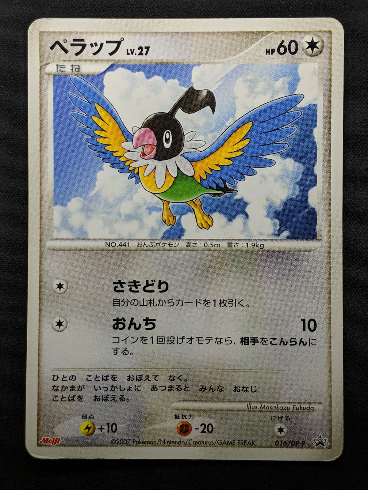 Chatot 016/DP-P Promo Pokemon Japanese 2007 Meiji Chocolate Stamp HP