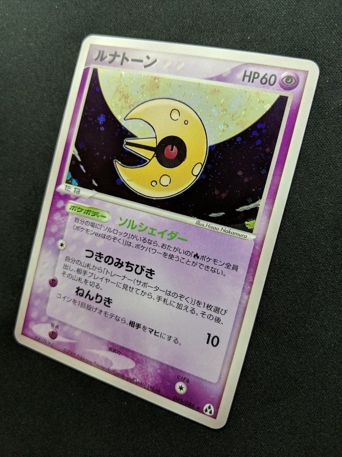 Lunatone ex Legend Maker 045/086 Pokemon Japanese Unlimited Rare Holo 2005 LP