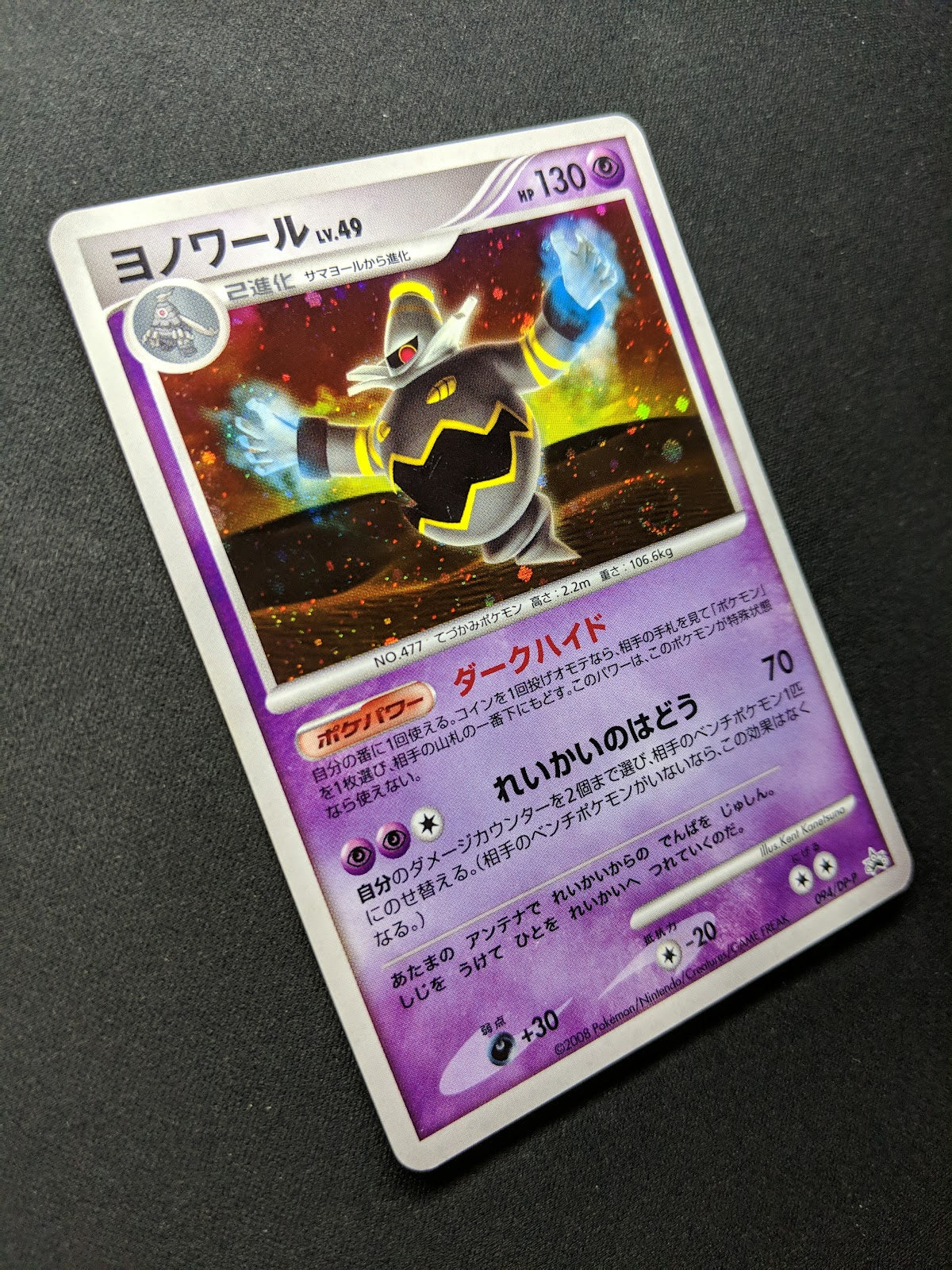 Dusknoir 094/DP-P Promo Pokemon Japanese Holo Foil 2008 Battle Road Prize MP/LP