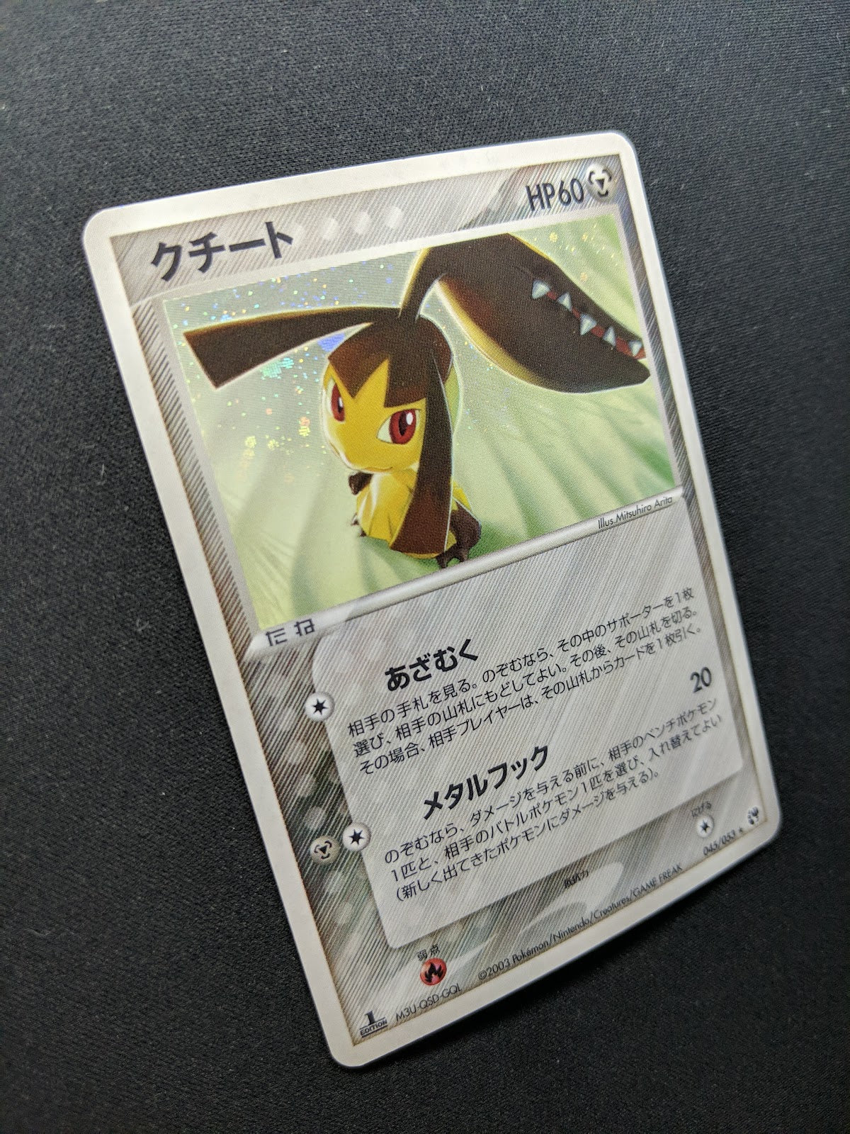 Mawile ex Sandstorm 045/053 Pokemon 1st Edition Japanese Rare Holo 2003 LP