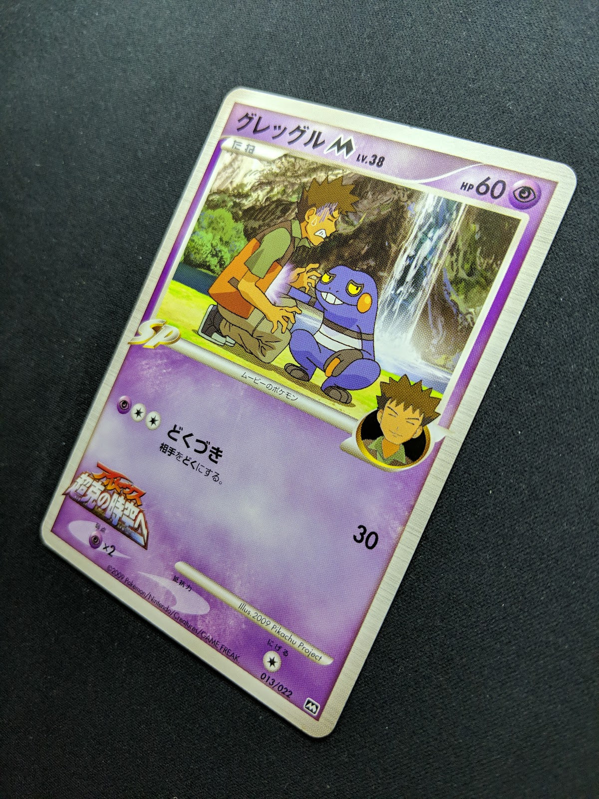 Brock's Croagunk M Arceus Movie Random Pack 013/022 Pokemon Japanese 2009 LP