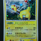 Ampharos Pt1 Platinum 036/096 Pokemon Japanese Unlimited Rare Holo 2008 MP/LP