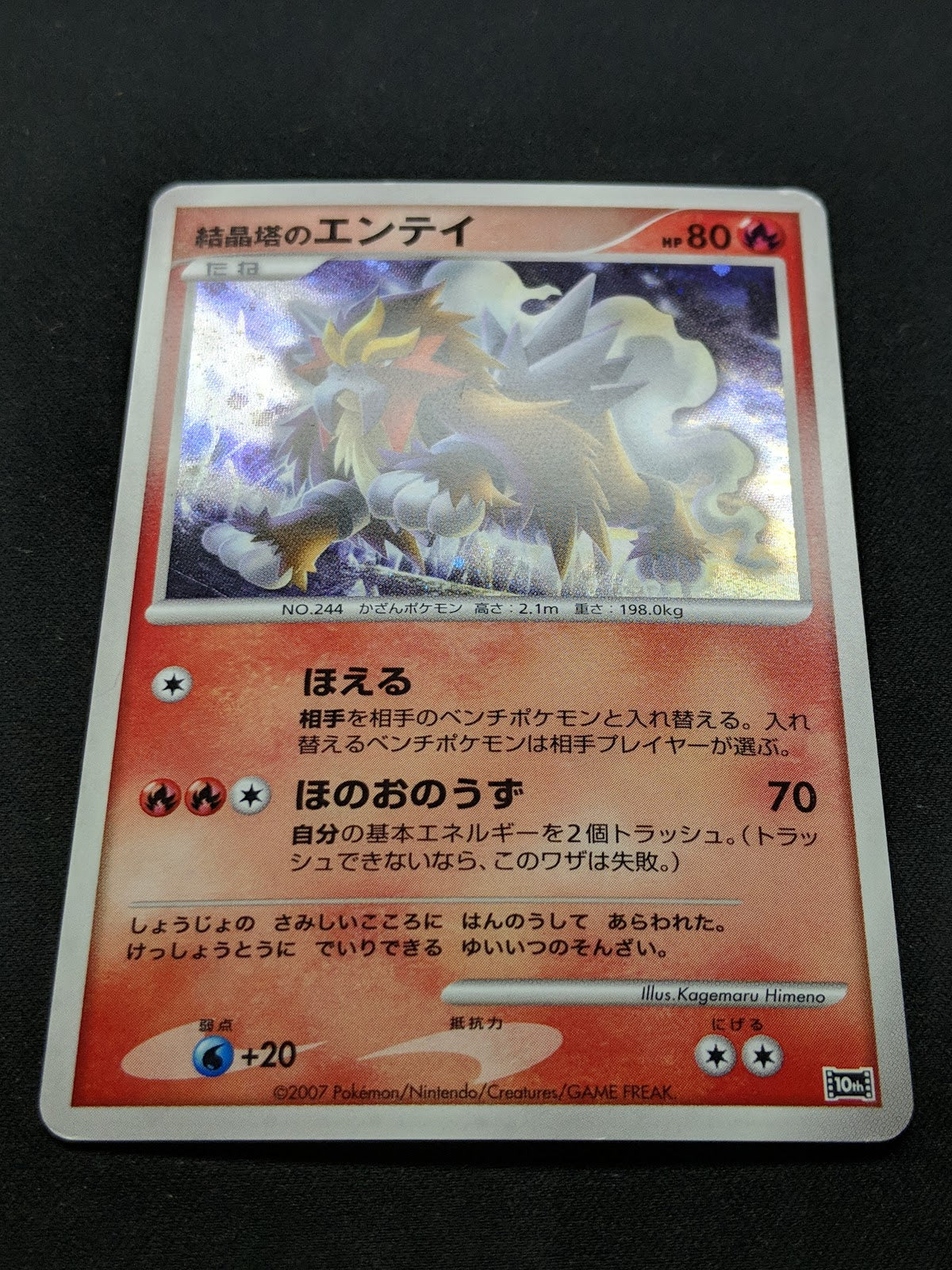 Crystal Tower's Entei 10th Movie Set Promo Pokemon Holo Rare Japanese 2007 MP