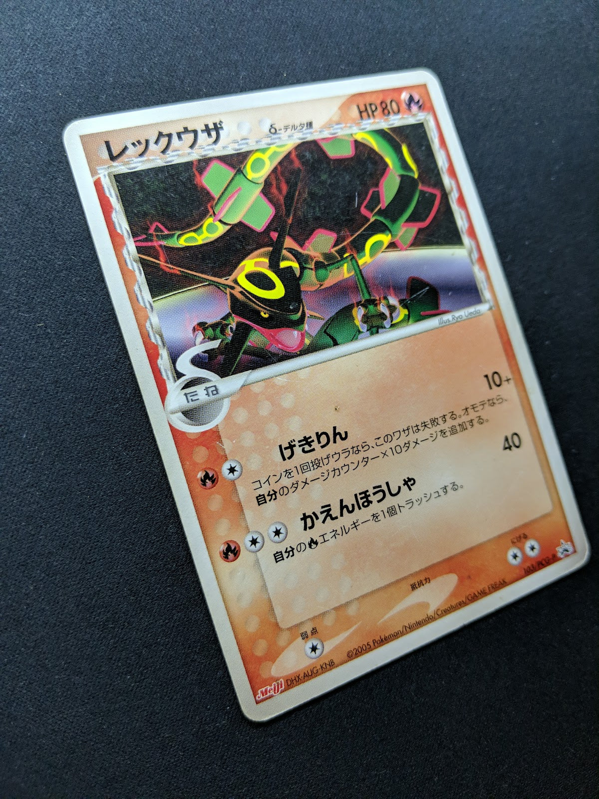 Rayquaza δ Delta Species 103/PCG-P Promo Pokemon Japanese 2005 Meiji Stamp HP/MP