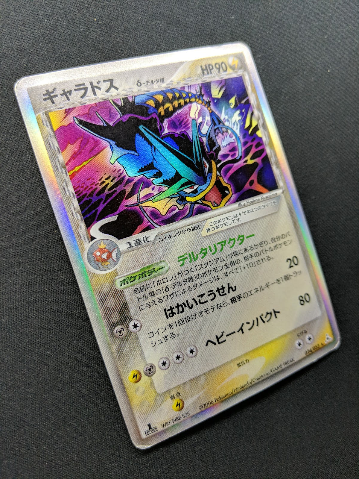 Gyarados δ ex Holon Phantoms 024/052 Pokemon 1st Edition Japanese Holo PCG MP