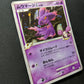 Mismagius GL Pt2 Rising Rivals 046/090 Pokemon 1st Edition Japanese Holo MP/LP