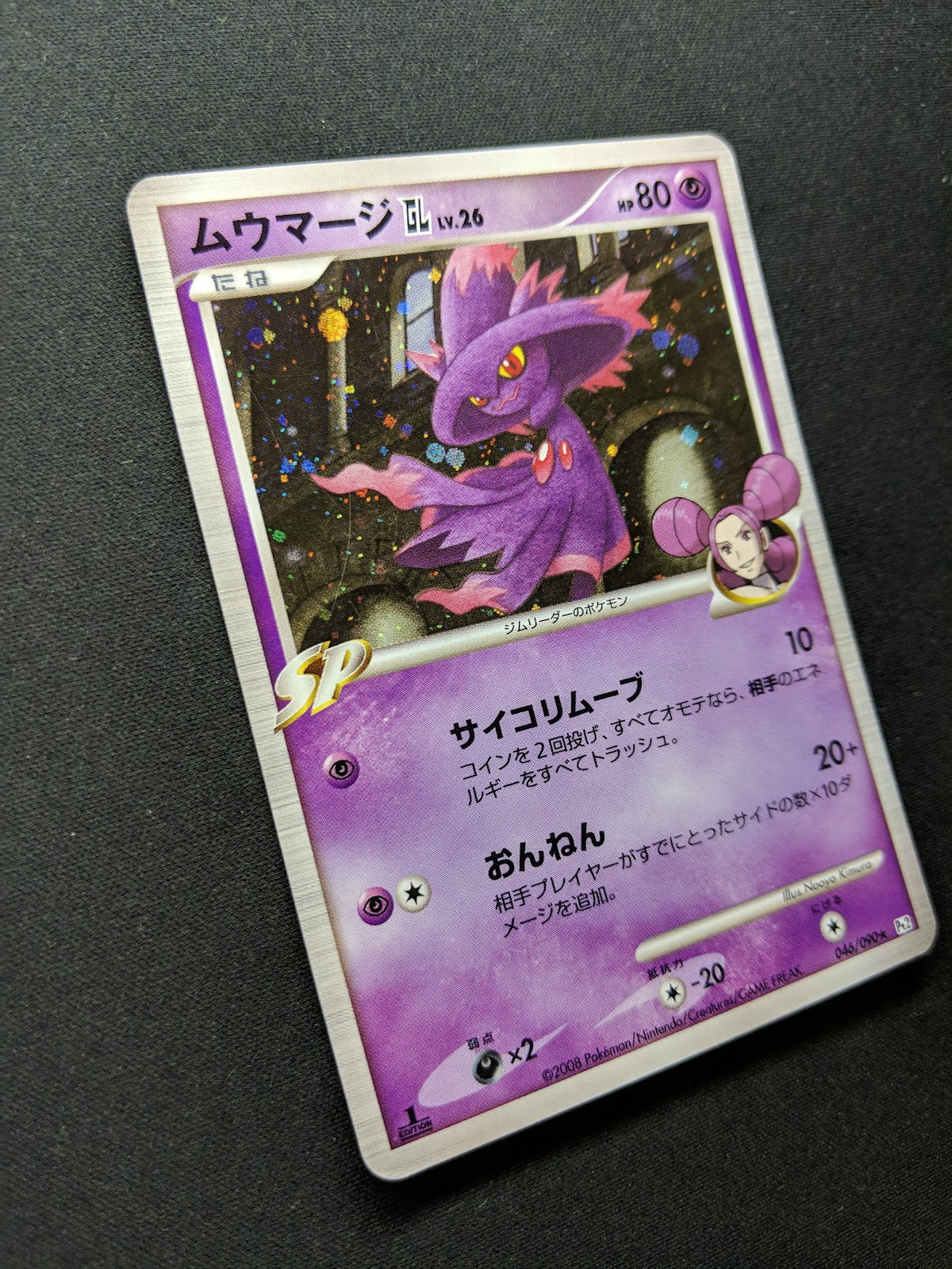 Mismagius GL Pt2 Rising Rivals 046/090 Pokemon 1st Edition Japanese Holo MP/LP