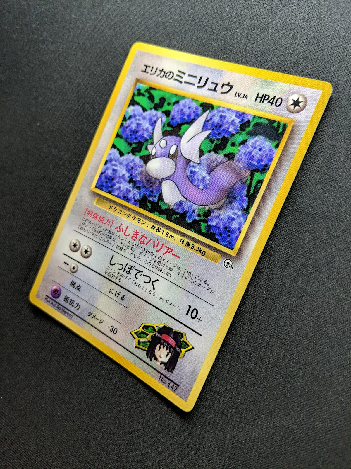 Erika’s Dratini No.147 Promo Pokemon Japanese 1998 Glossy CoroCoro Comic MP/LP