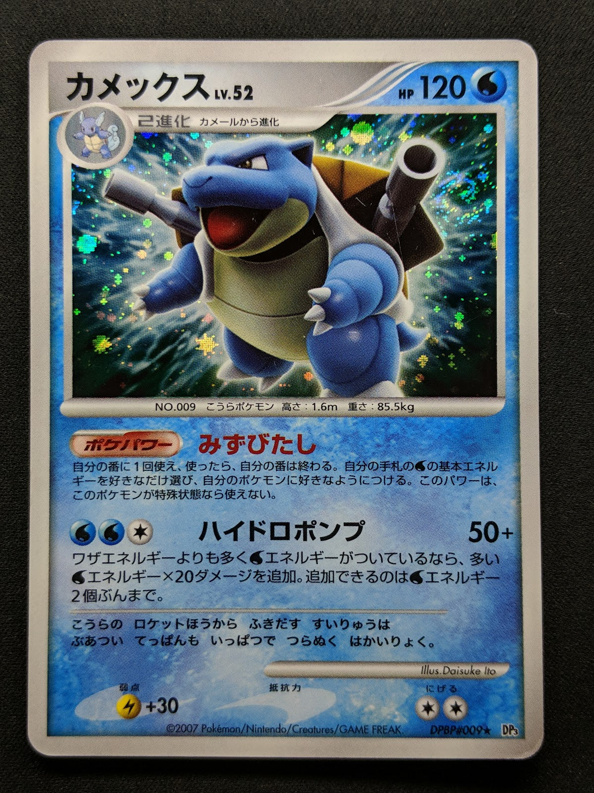 Blastoise DP3 Secret Wonders Pokemon DPBP#009 Japanese Unlimited Rare Holo MP/LP