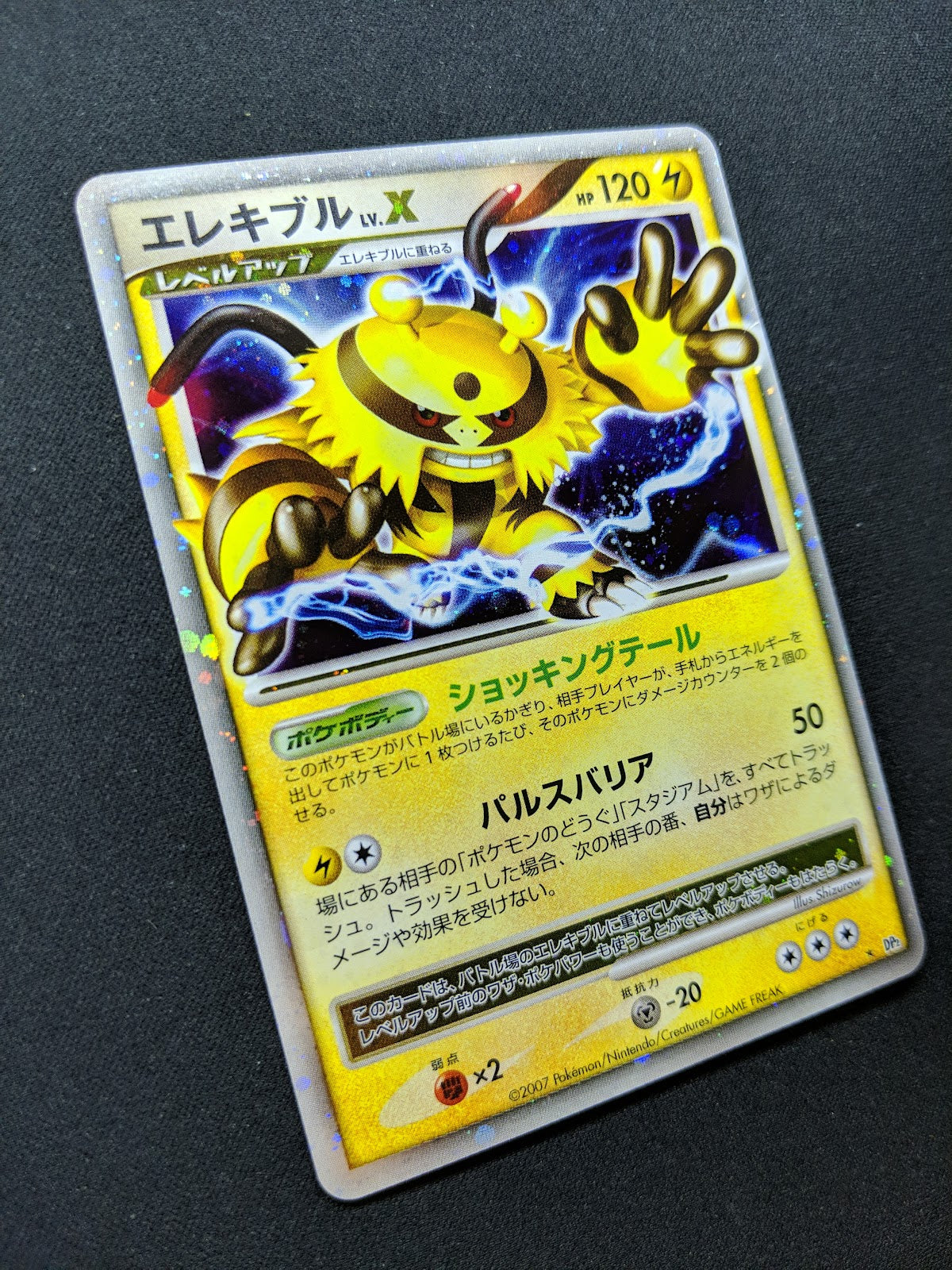 Electivire LV.X DP2 Mysterious Treasures Pokemon Japanese Unlimited Holo HP/MP