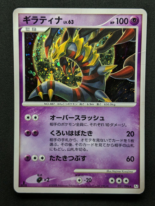 Giratina Pt1 Platinum 051/096 Pokemon 1st Edition Japanese Rare Holo 2008 HP