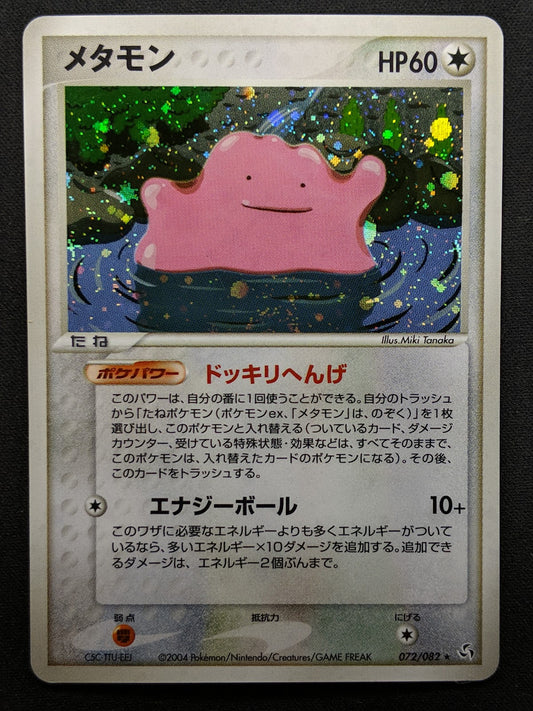 Ditto ex FireRed & LeafGreen 072/082 Pokemon Japanese Unlimited Rare Holo LP/NM