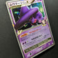 Mismagius GL LV.X 011/DPt-P Promo Pokemon Japanese Holo 2008 Special Pack LP