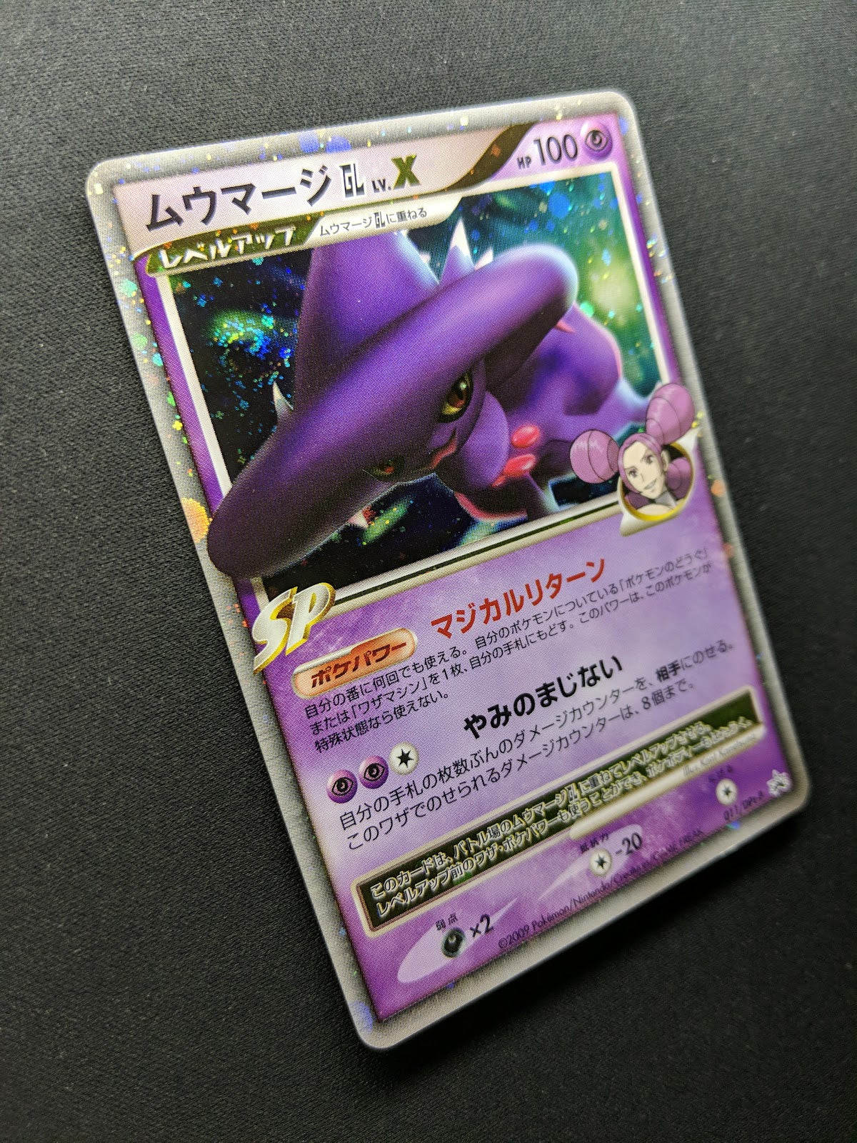 Mismagius GL LV.X 011/DPt-P Promo Pokemon Japanese Holo 2008 Special Pack LP