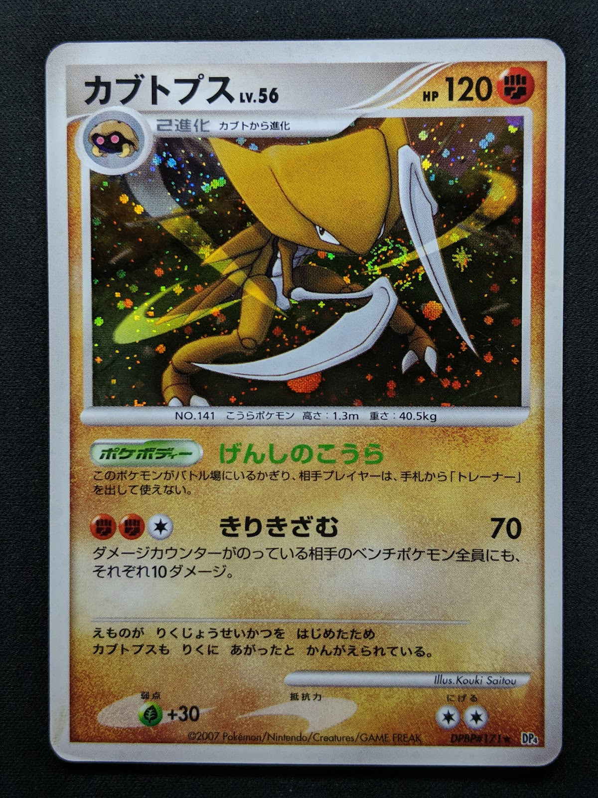 Kabutops DP4 Majestic Dawn Pokemon DPBP#171 Japanese Unlimited Rare Holo MP/LP