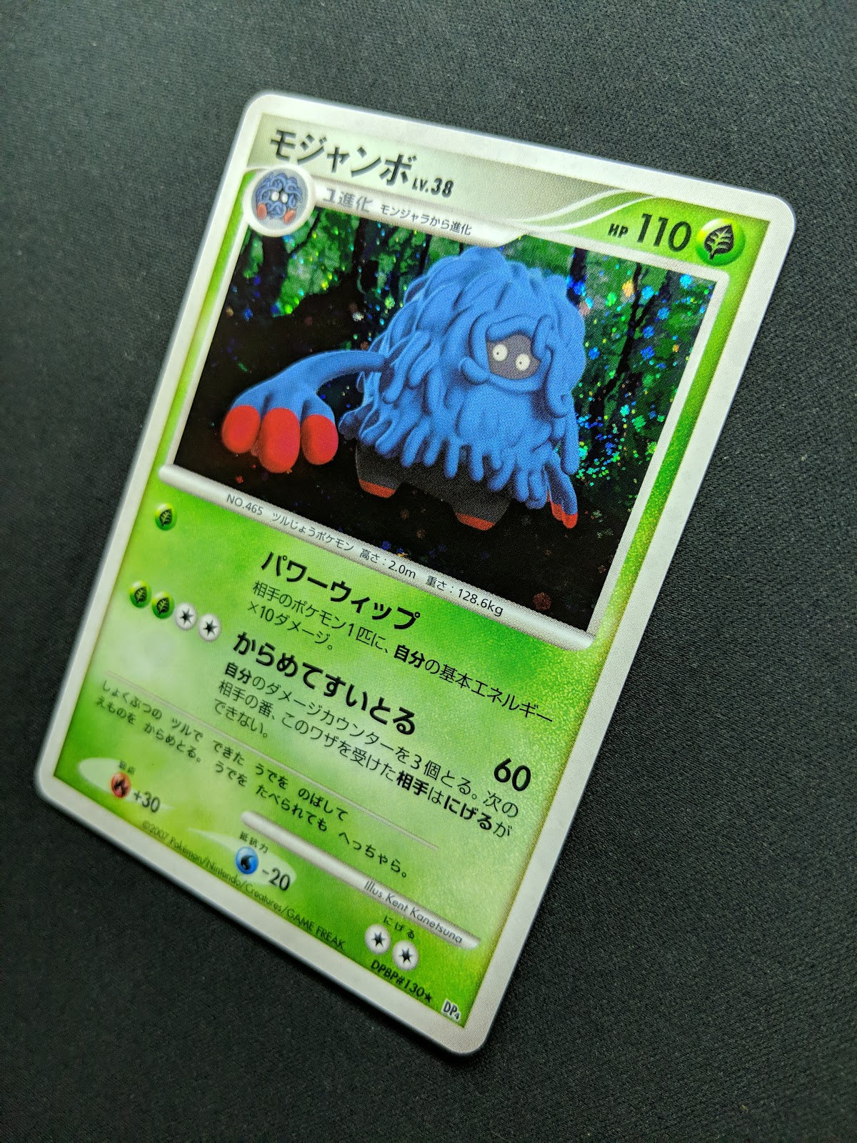 Tangrowth DP4 Great Encounters Pokemon DPBP#130 Japanese Unlimited Holo LP/NM