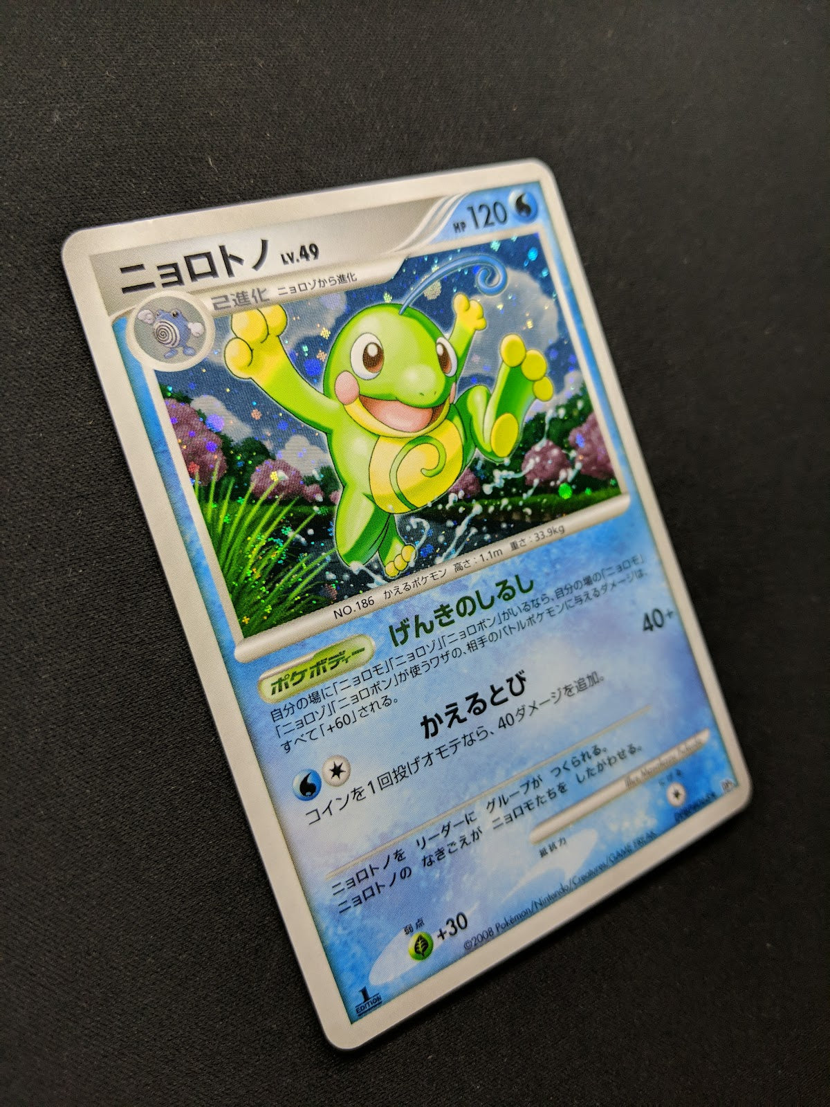 Politoed DP5 Legends Awakened Pokemon 1st Edition DPBP#068 Japanese Holo LP