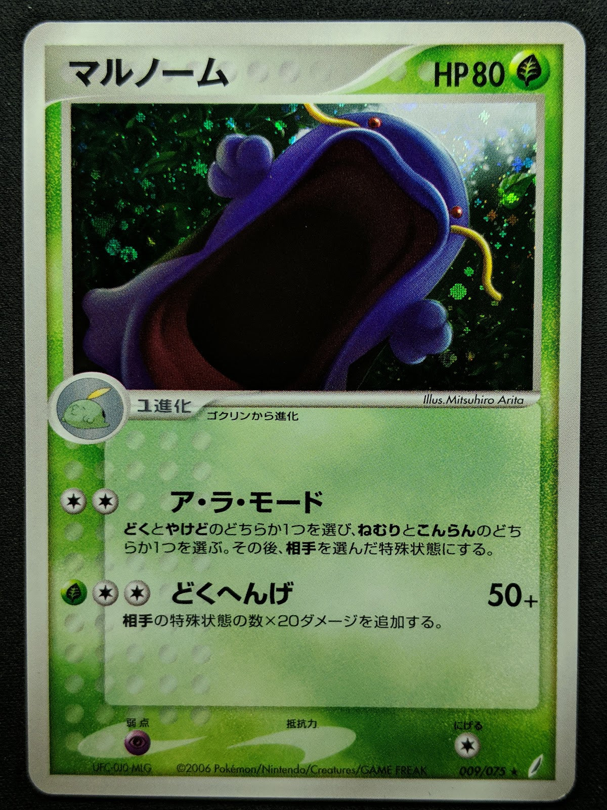 Swalot ex Crystal Guardians 009/075 Pokemon Japanese Unlimited Rare Holo LP