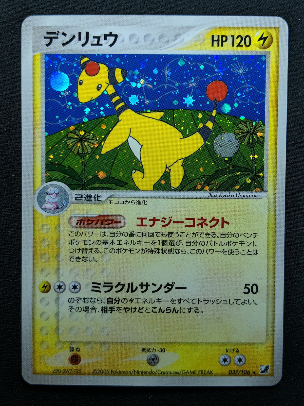 Ampharos ex Unseen Forces 037/106 Pokemon Japanese Unlimited Rare Holo PCG LP/NM