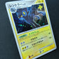 Luxray DP5 Legends Awakened Pokemon 1st Edition DPBP#466 Japanese Holo MP