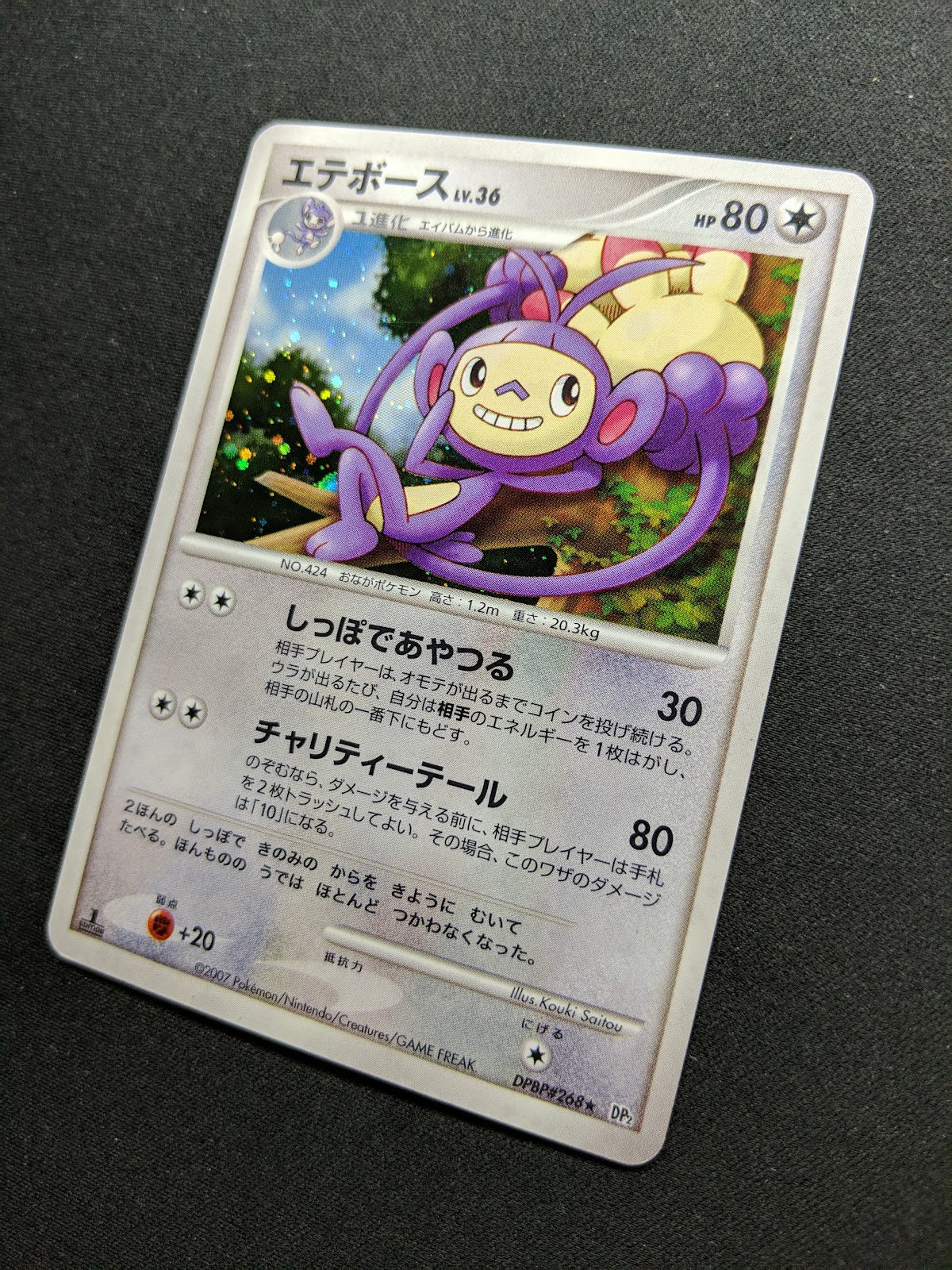 Ambipom DP2 Mysterious Treasures Pokemon 1st Ed DPBP#268 Japanese Holo LP