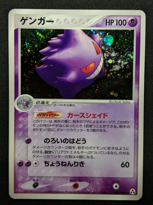 Gengar ex Legend Maker 040/086 Pokemon Japanese Unlimited Rare Holo 2005 LP/NM