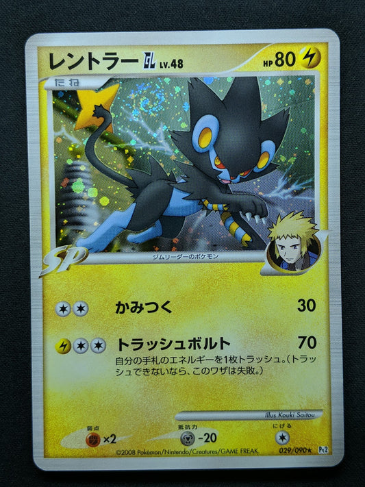 Luxray GL Pt2 Rising Rivals 029/090 Pokemon Japanese Unlimited Rare Holo NM