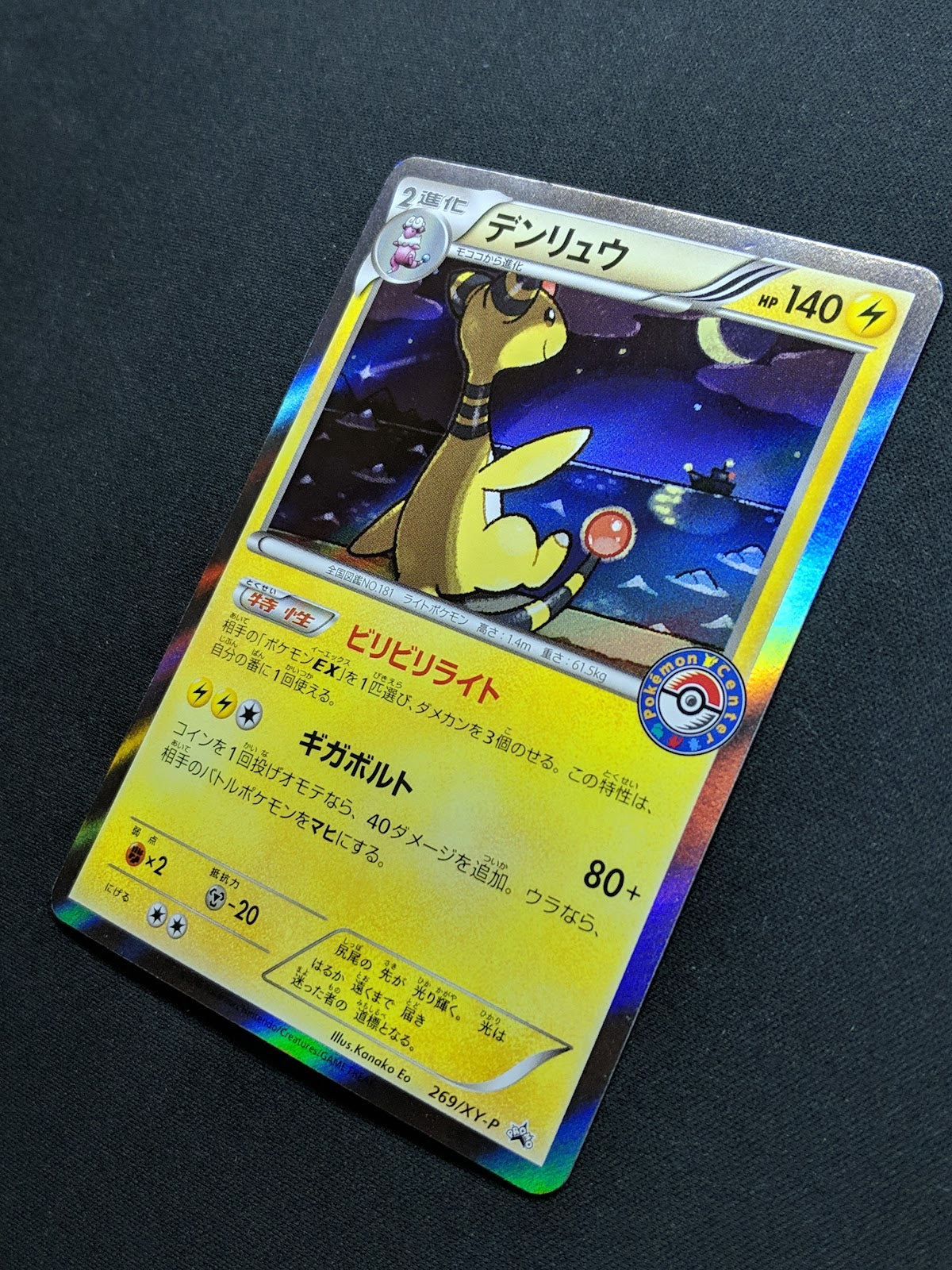 Ampharos 269/XY-P Promo Pokemon Center Japanese Holo Rare 2016 Foil Stamp NM