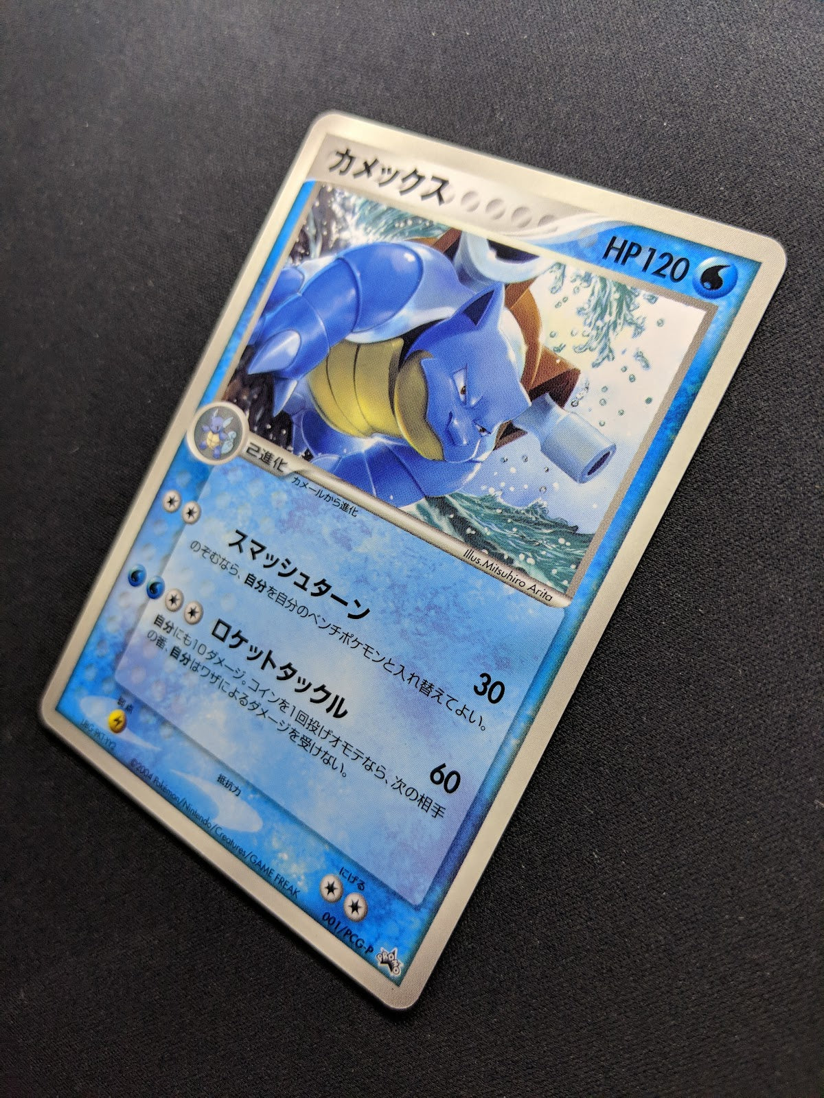 Blastoise 001/PCG-P Promo Pokemon Japanese 2004 CoroCoro Comic Exclusive LP