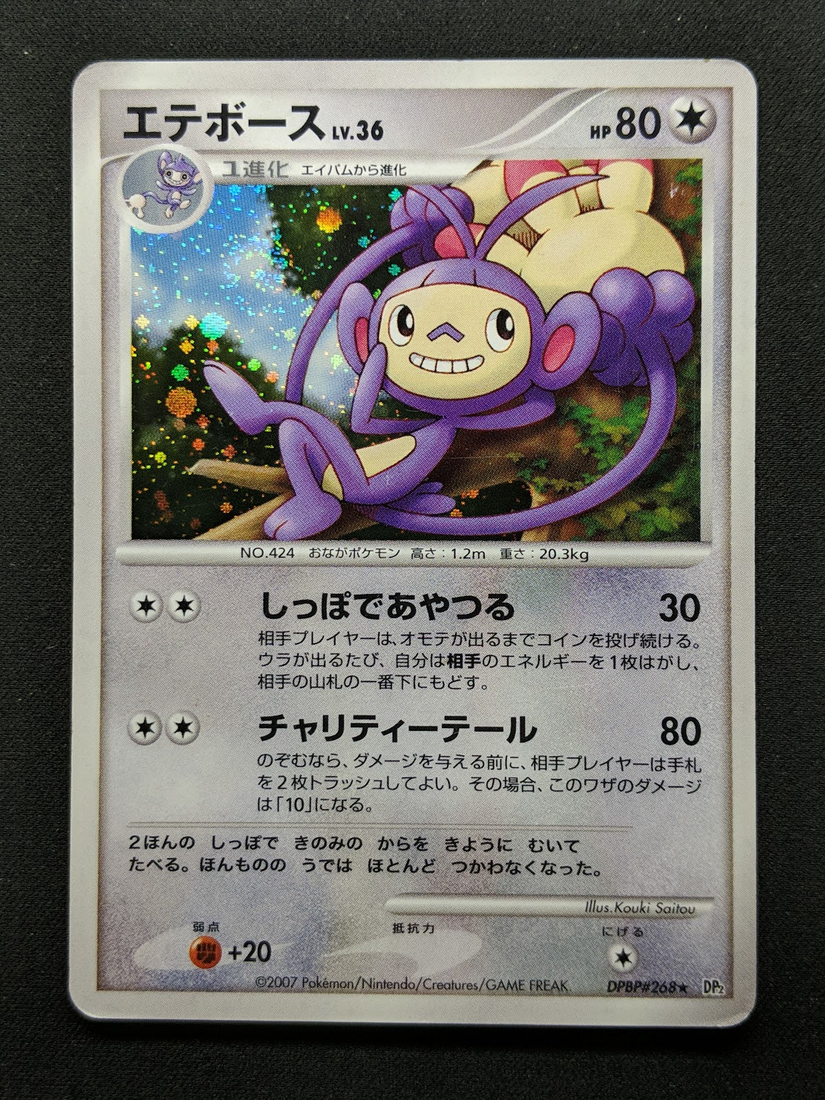 Ambipom DP2 Mysterious Treasures Pokemon DPBP#268 Japanese Unlimited Holo MP