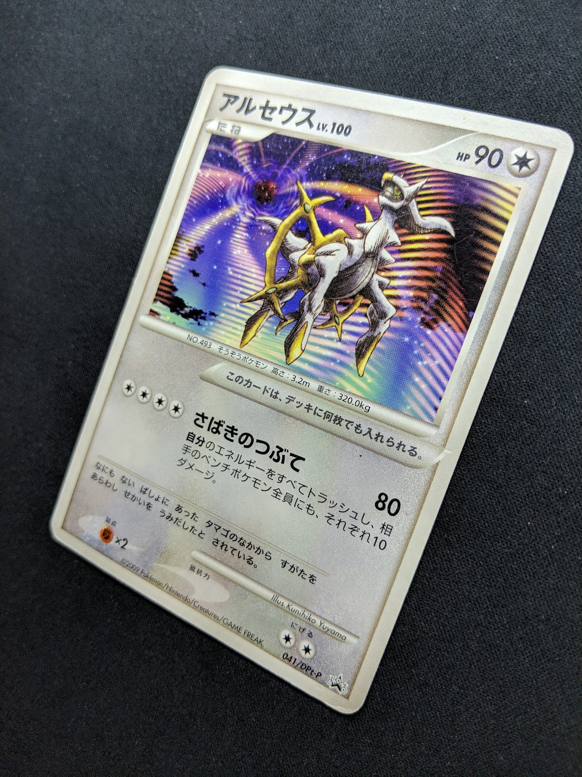 Arceus 041/DPt-P Promo Pokemon Japanese 2009 Rare Movie Release Exclusive HP/MP