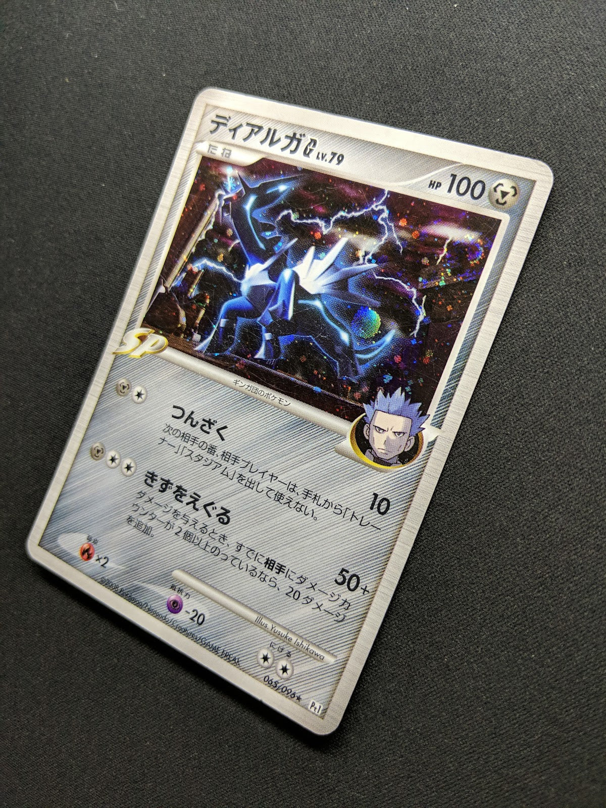 Dialga G Pt1 Platinum 065/096 Pokemon Japanese Unlimited Rare Holo 2008 MP