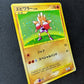 Hitmonchan Pt1 Platinum 096/096 Pokemon 1st Edition Japanese Rare Holo DM/HP