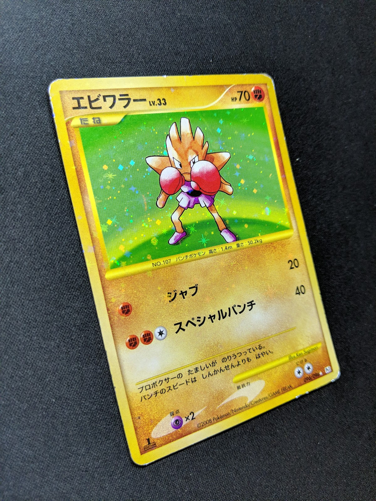 Hitmonchan Pt1 Platinum 096/096 Pokemon 1st Edition Japanese Rare Holo DM/HP