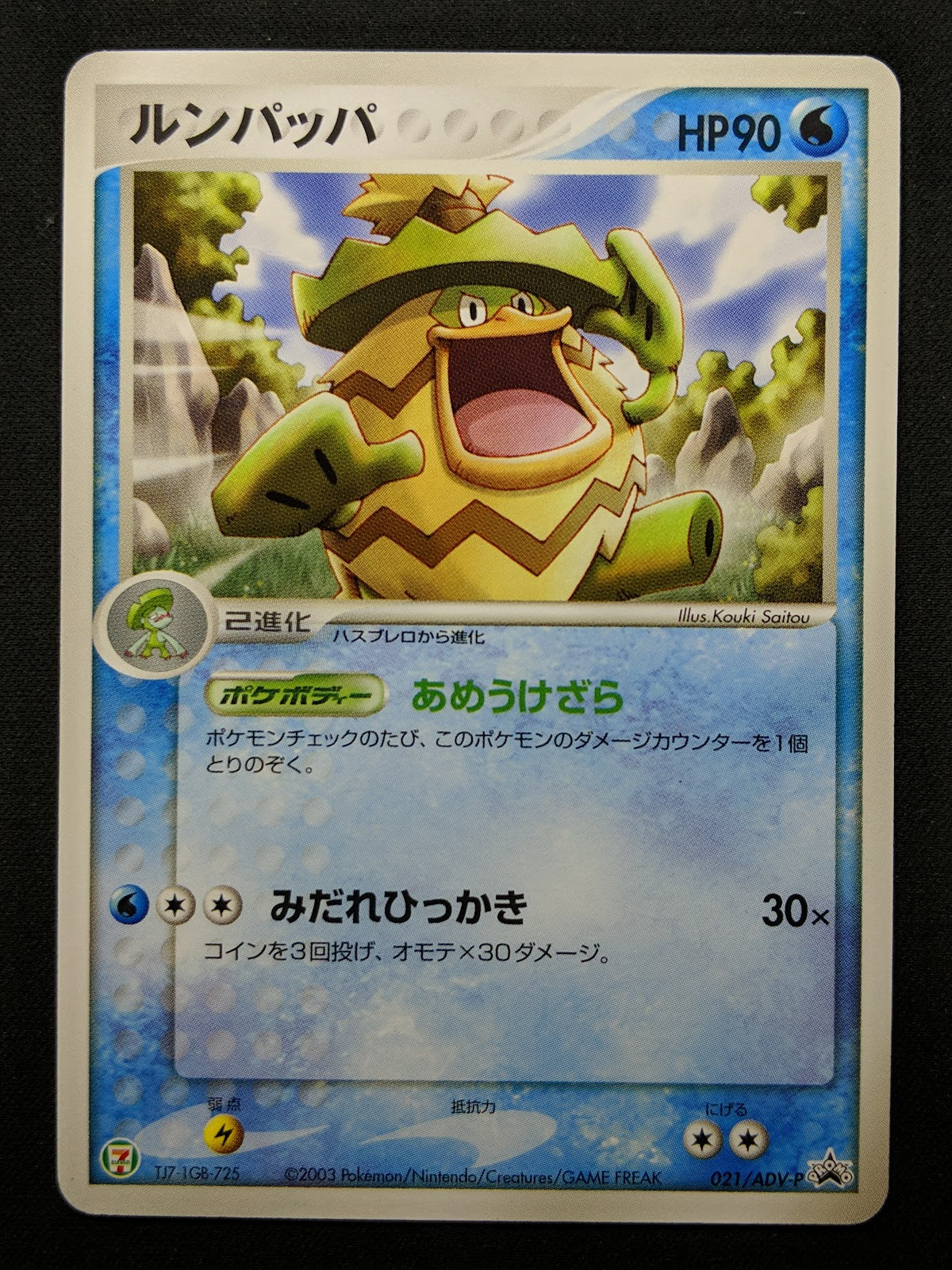 Ludicolo 021/ADV-P Promo Pokemon Japanese 2003 7-Eleven Stamp Non Holo HP/MP