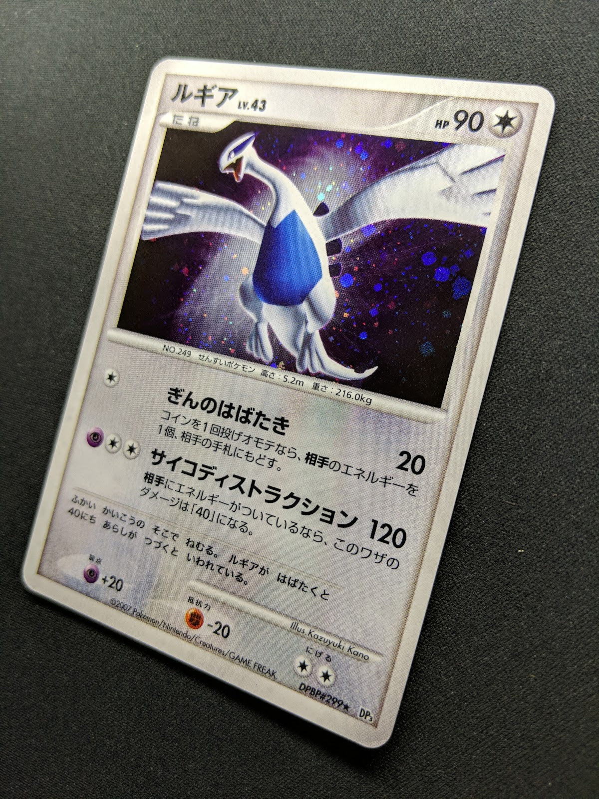 Lugia DP3 Secret Wonders Pokemon DPBP#299 Japanese Unlimited Rare Holo MP/LP